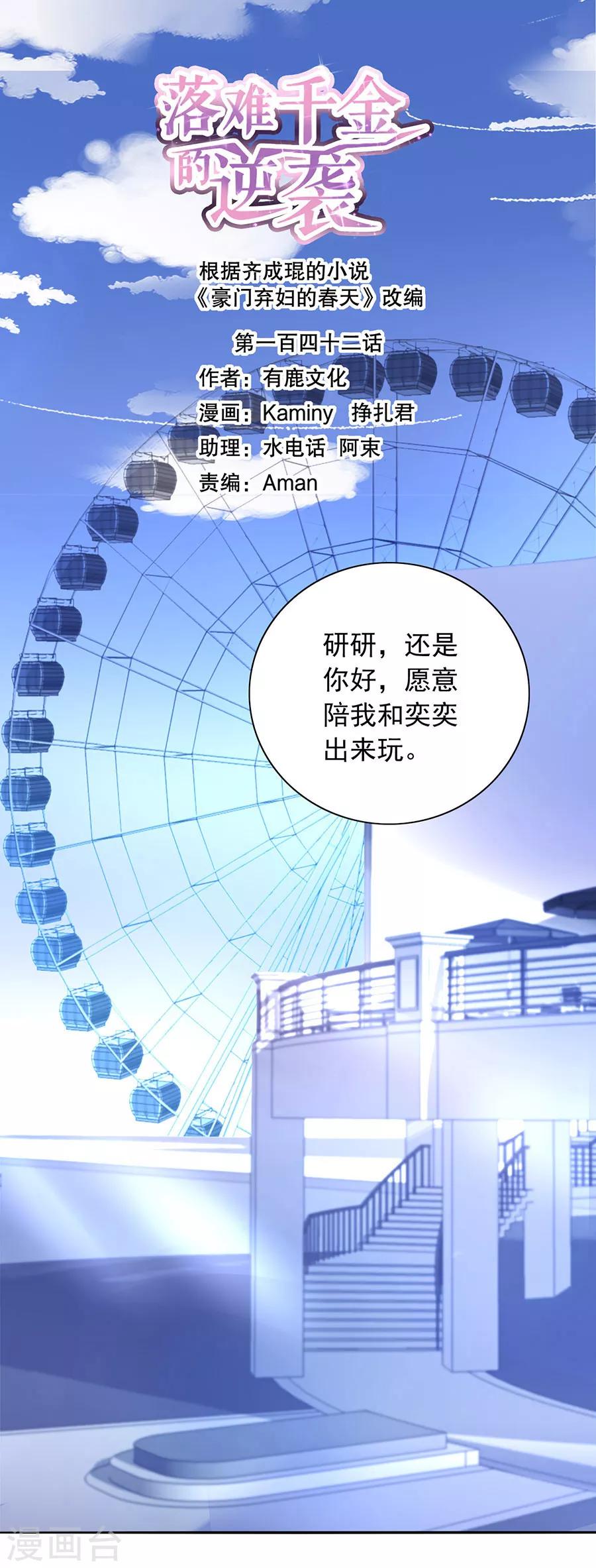 第142话 孩子们去哪了？-第180话