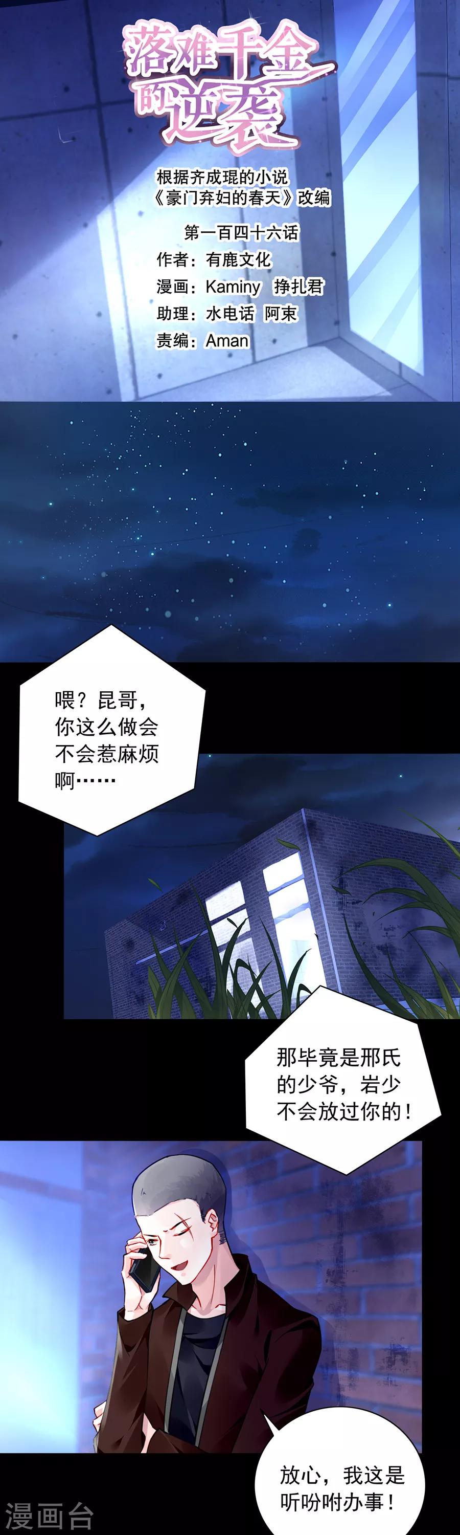 第146话 独自赴约-第184话