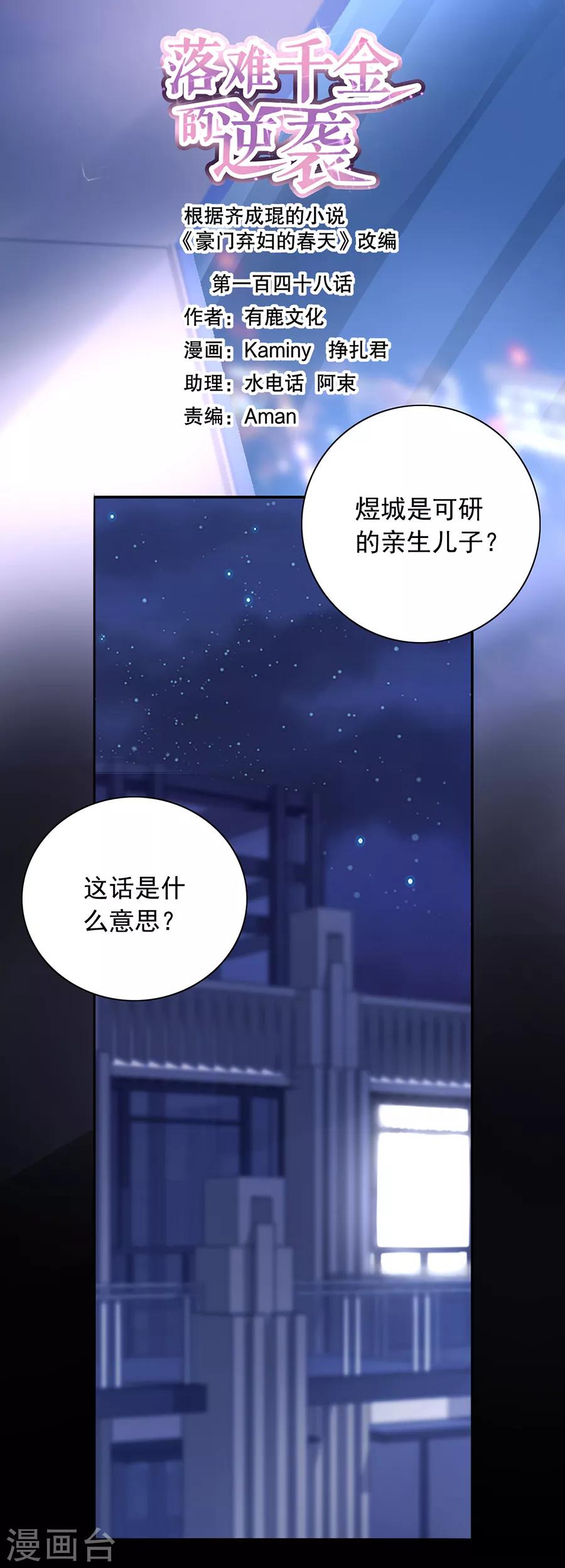 第148话 为什么绑架煜城？-第186话