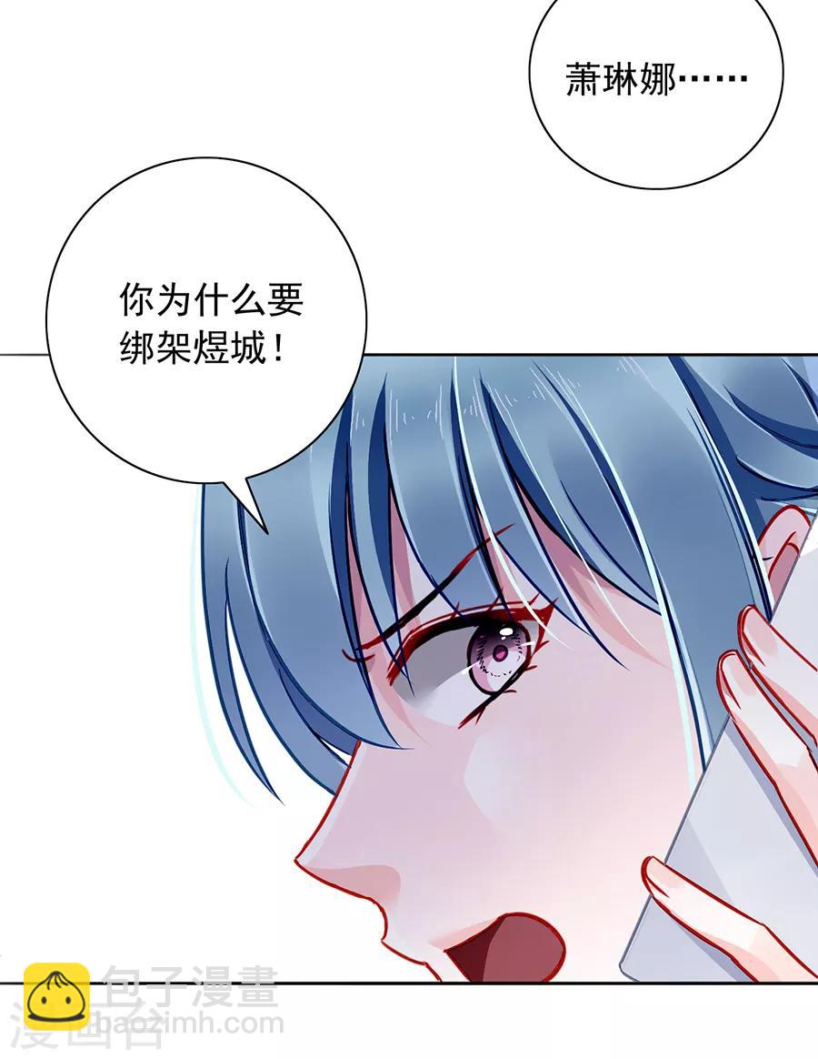 第148话 为什么绑架煜城？-第186话