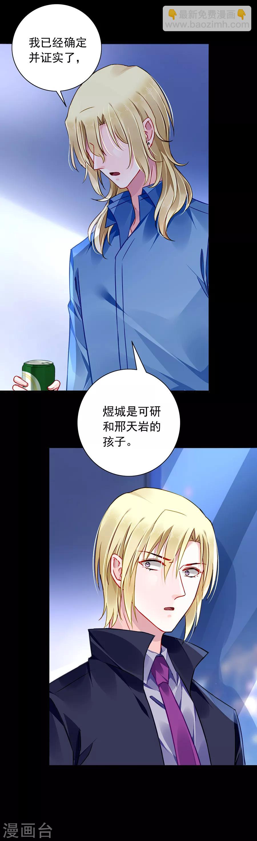 第148话 为什么绑架煜城？-第186话