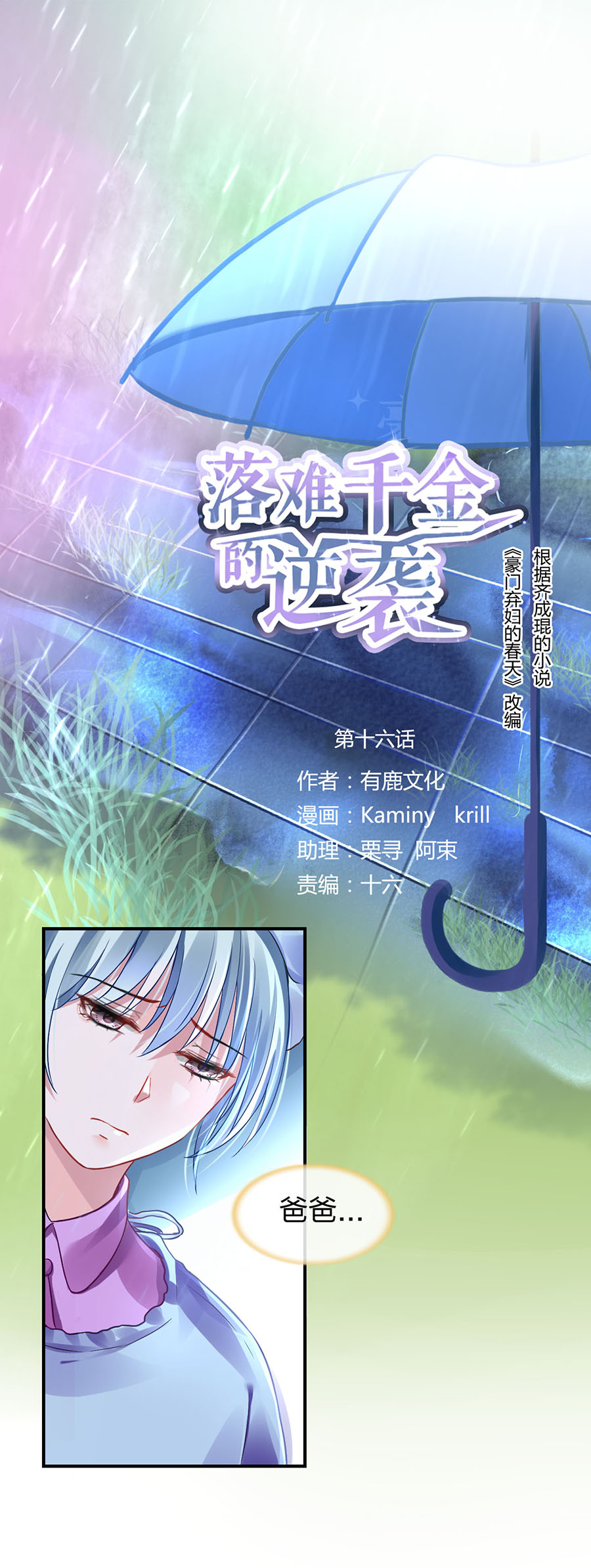 第16话 严可可-第16话