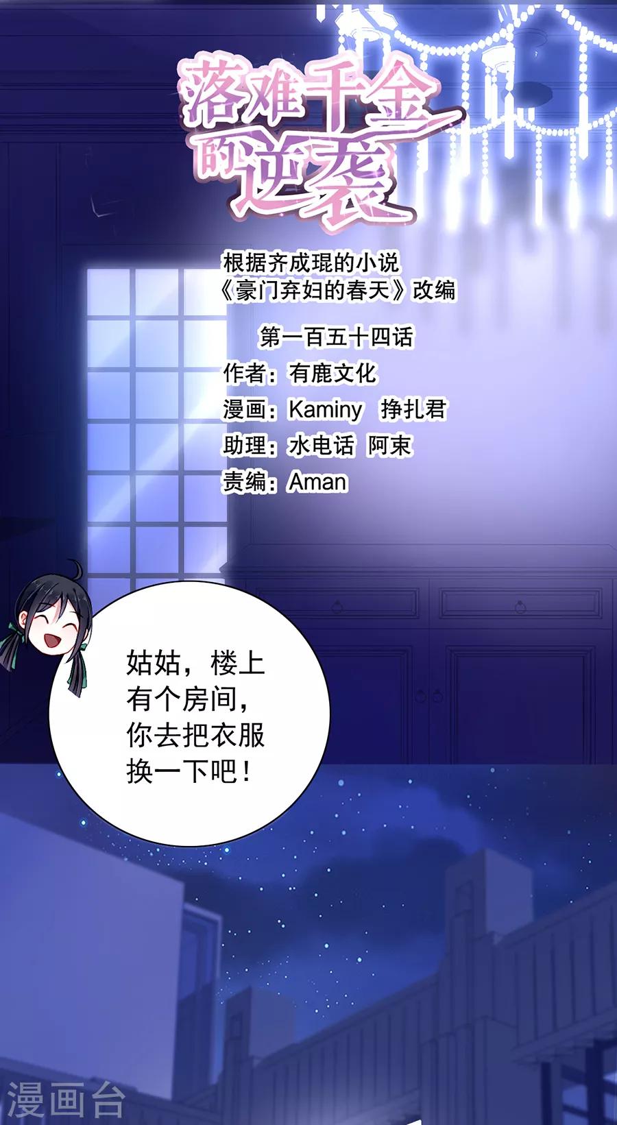 第154话 防狼喷雾-第192话