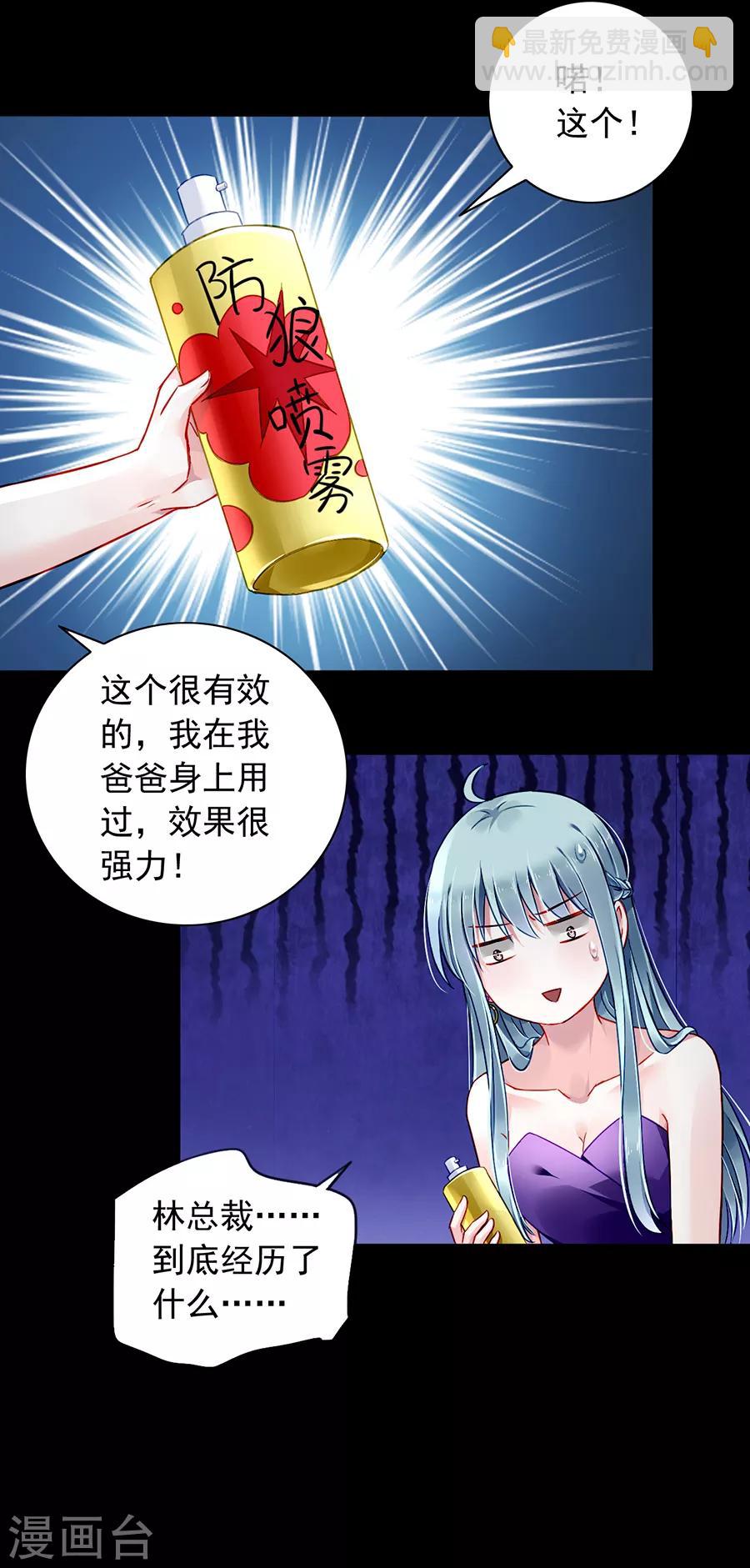 第154话 防狼喷雾-第192话
