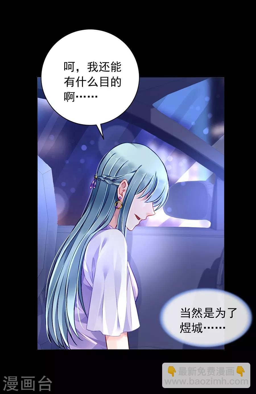 第156话 我喜欢赫连夜-第194话