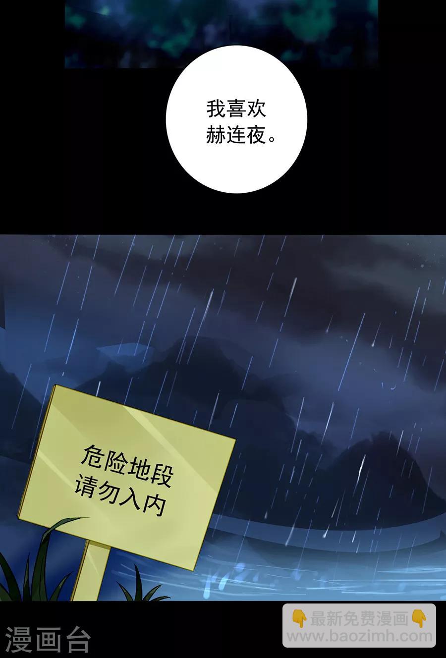 第156话 我喜欢赫连夜-第194话