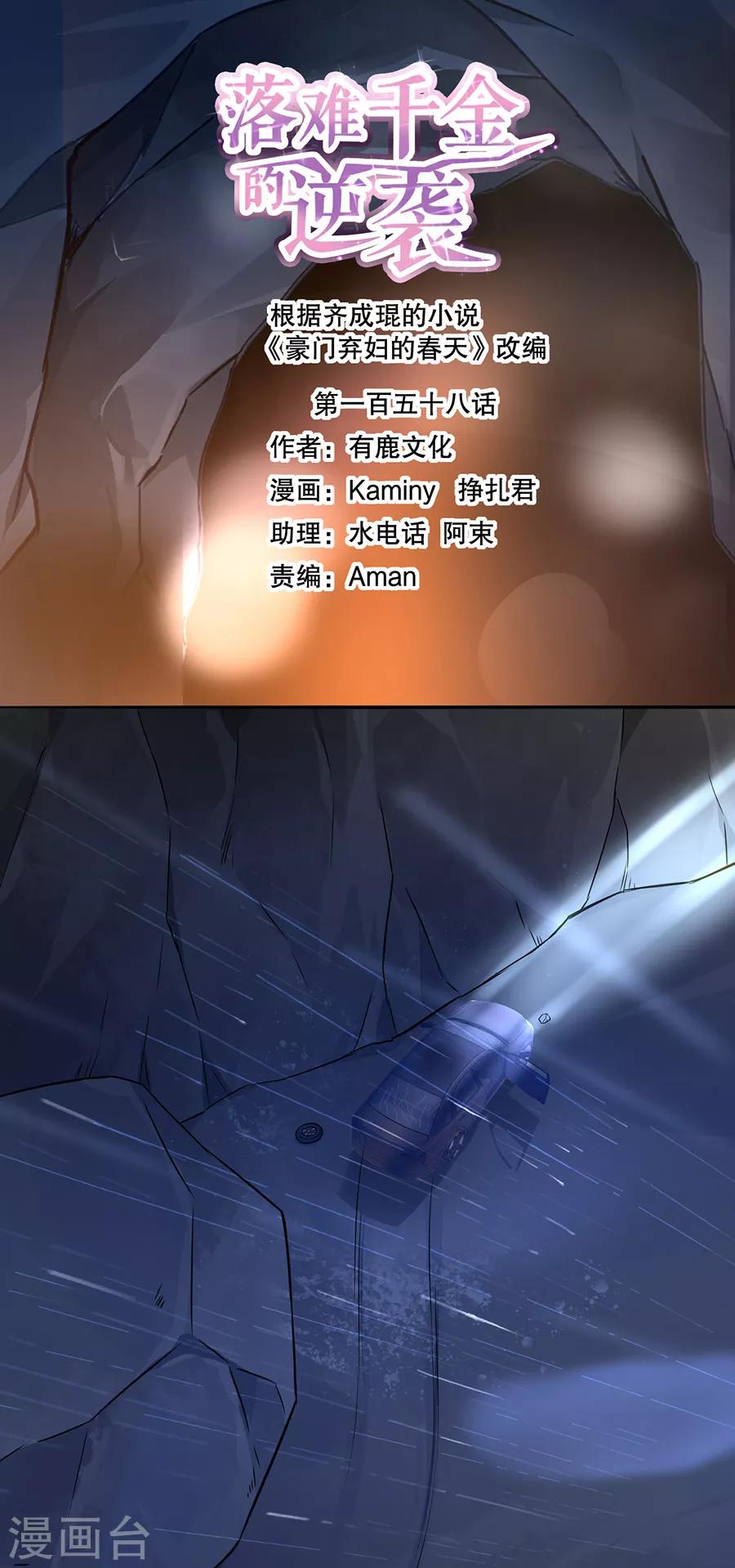 第158话 互相依靠-第196话