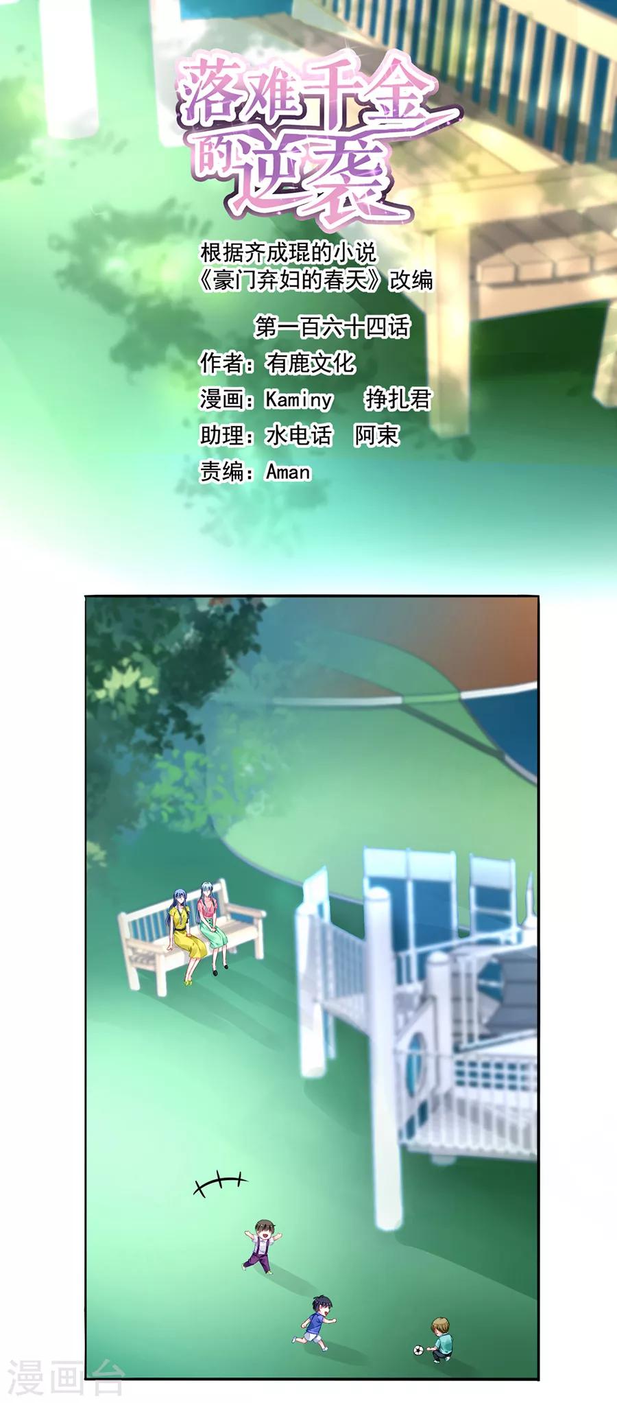 第164话 真心相爱吗？-第202话