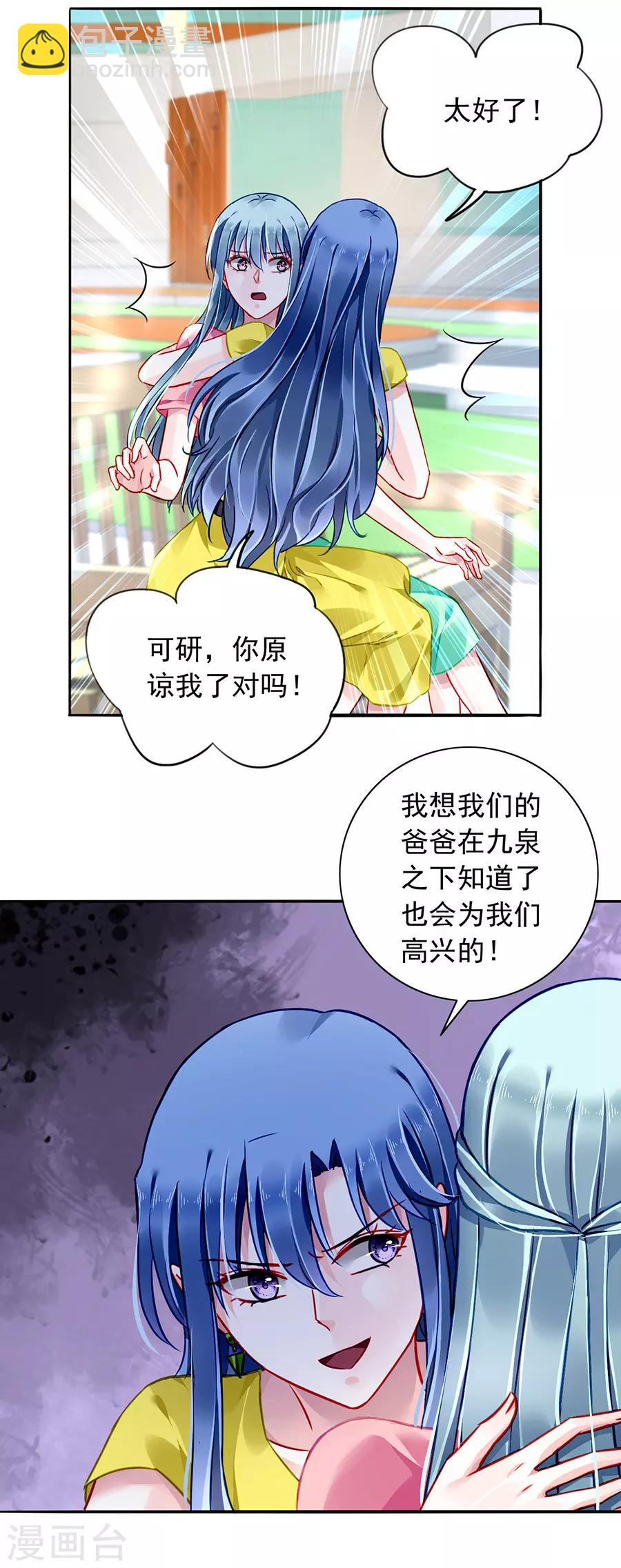 第164话 真心相爱吗？-第202话