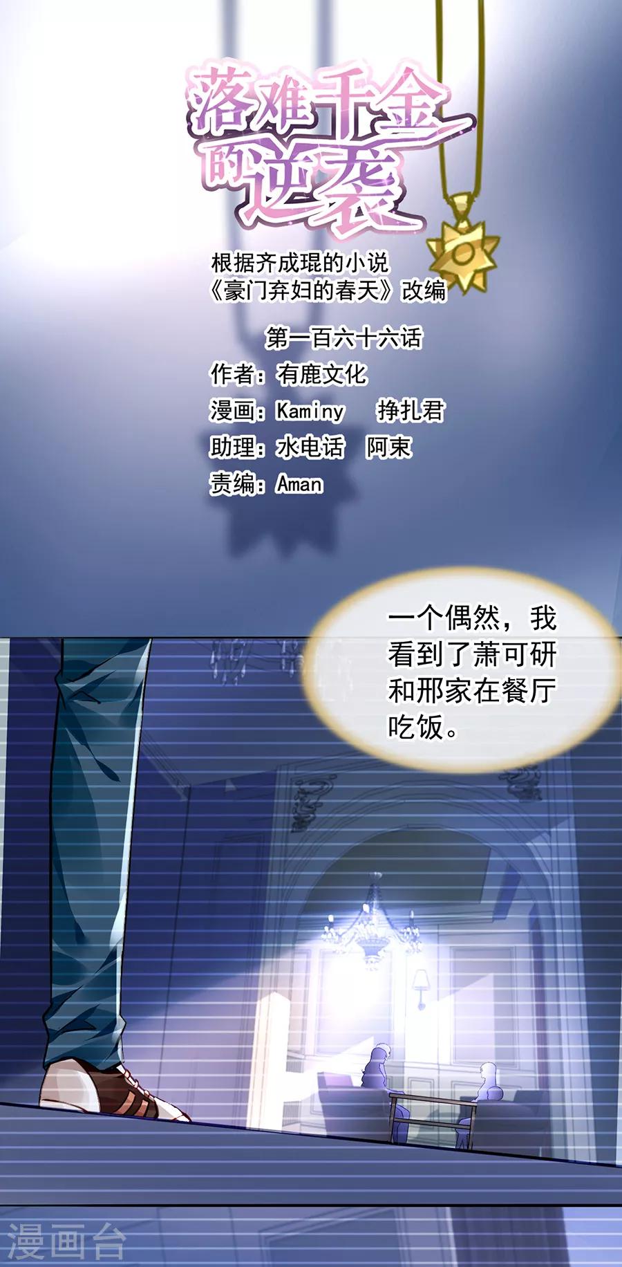 第166话 是不是该感激我？-第204话