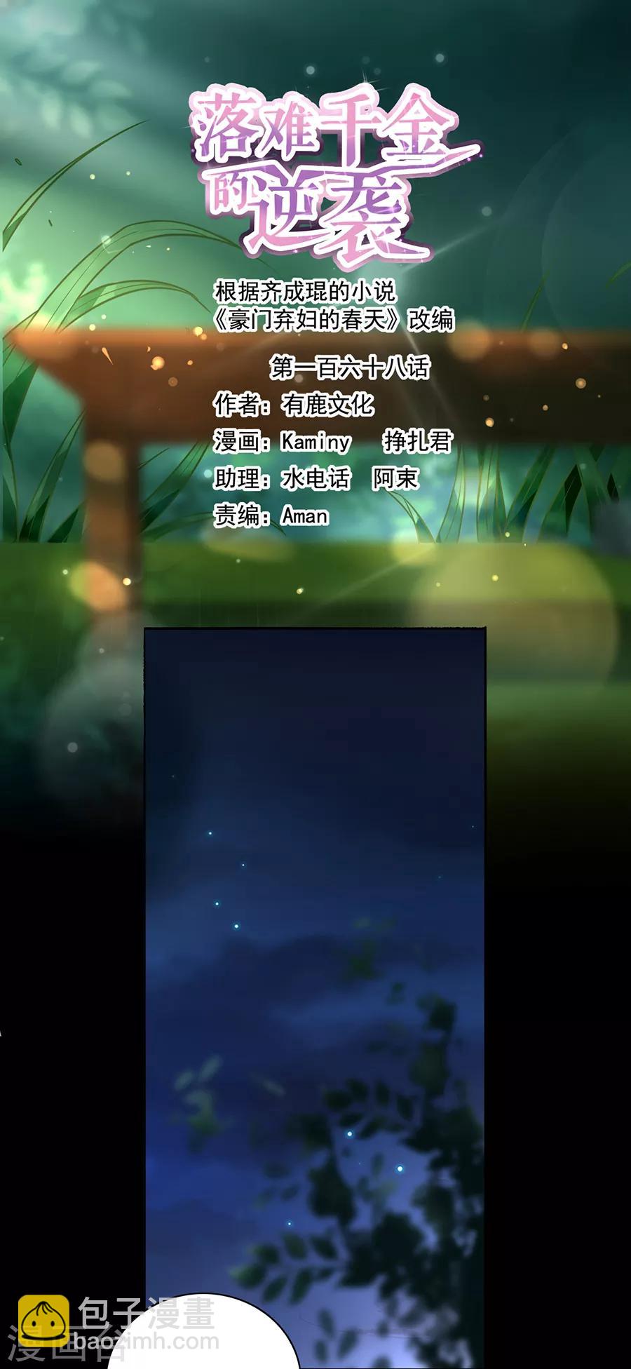 第168话 偷听-第206话