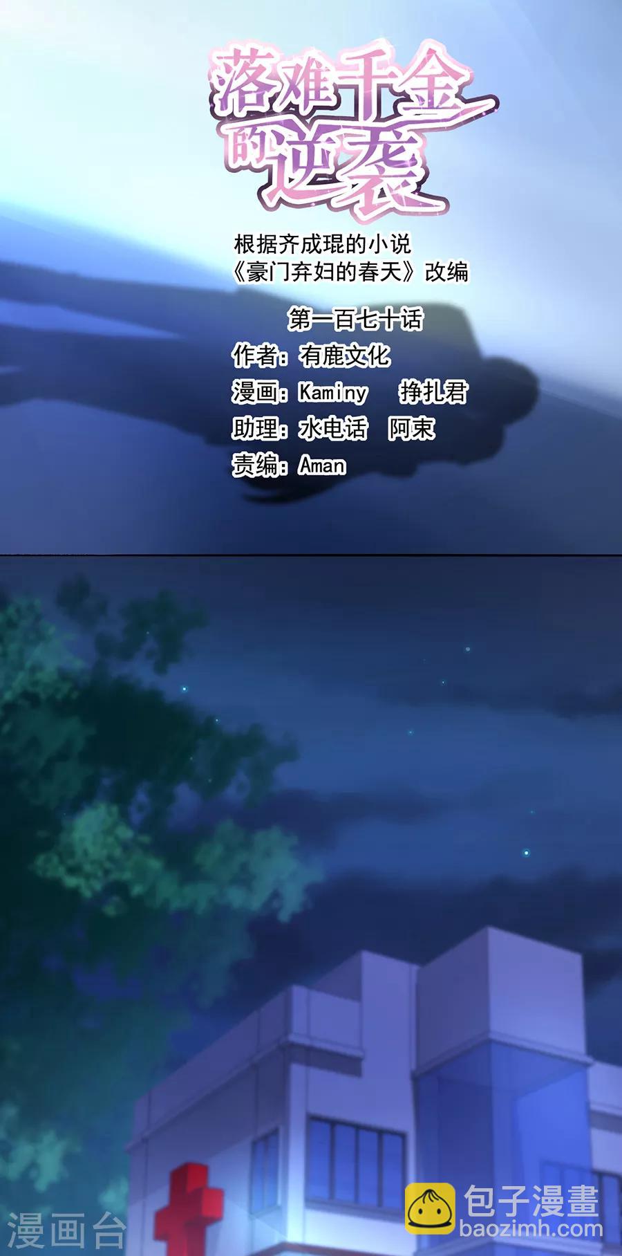 第170话 安慰-第208话
