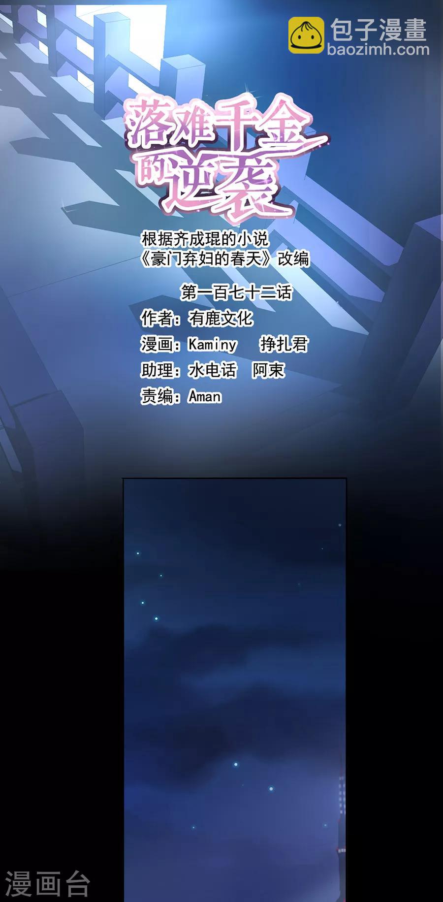 第172话 不好的预感-第210话
