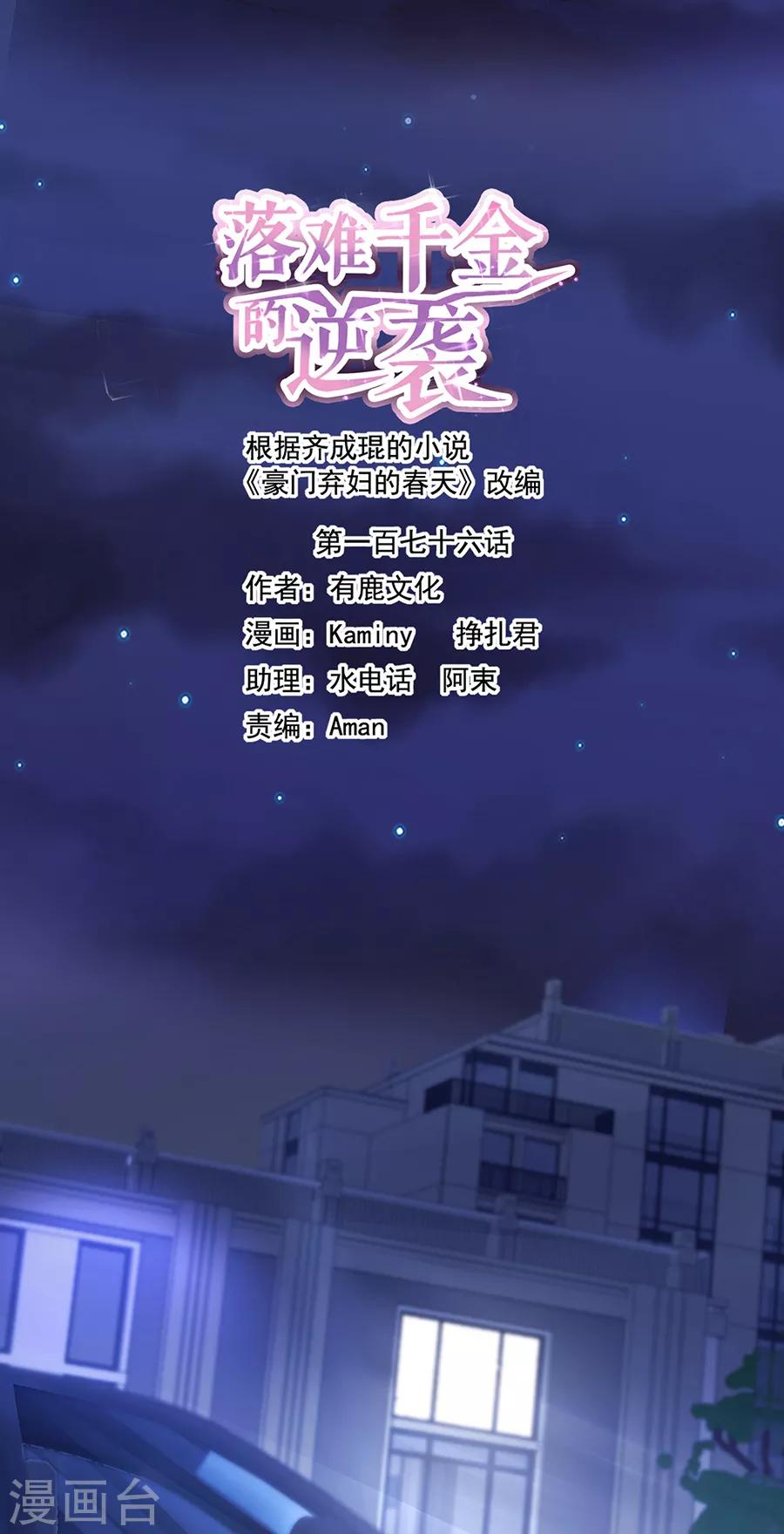 第176话 女人的唇印？！-第214话