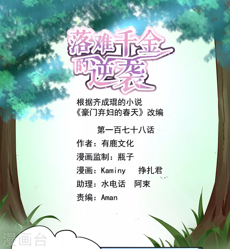 第178话 全是设计好的！-第216话