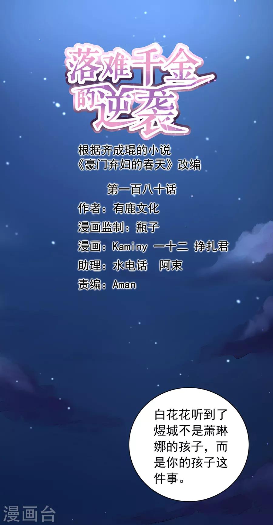 第180话 萧可研，撑住！-第218话
