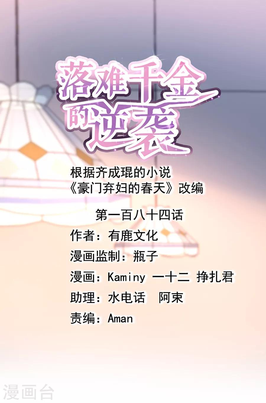 第184话 共同出席慈善晚会-第222话
