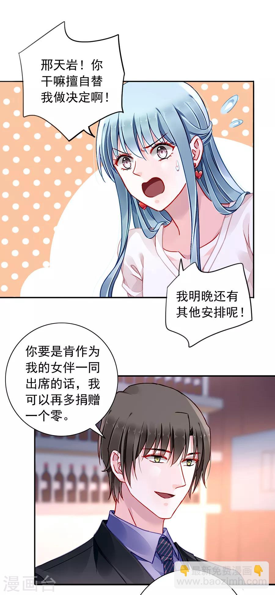 第184话 共同出席慈善晚会-第222话