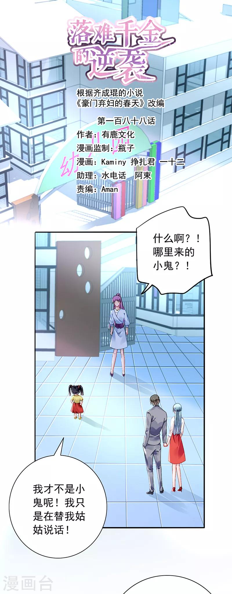 第188话 想要你说出真相-第226话