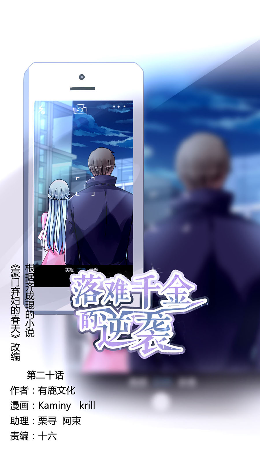 第20话 一切从简(1/2)-第20话