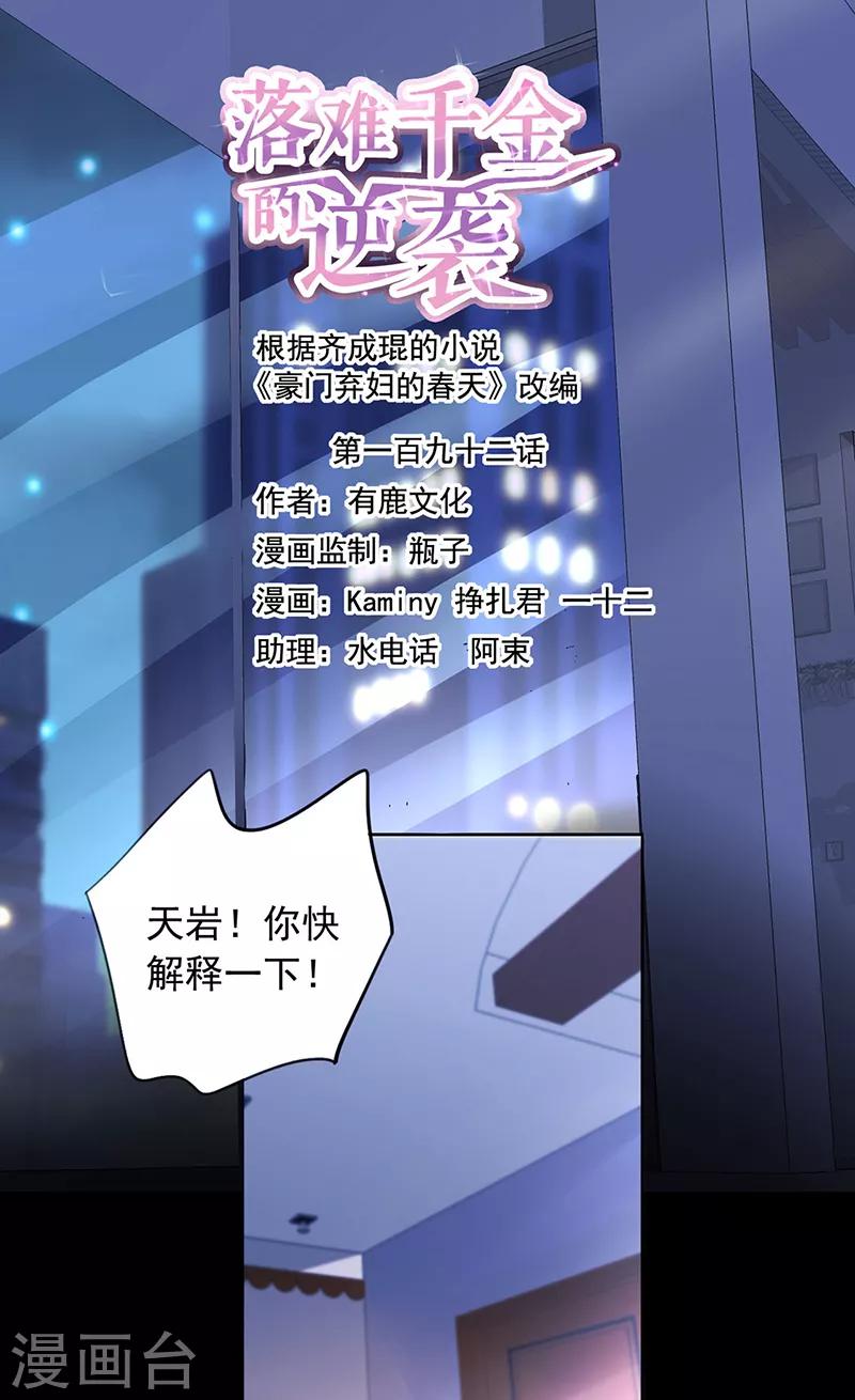 第192话 浪漫之夜？-第230话