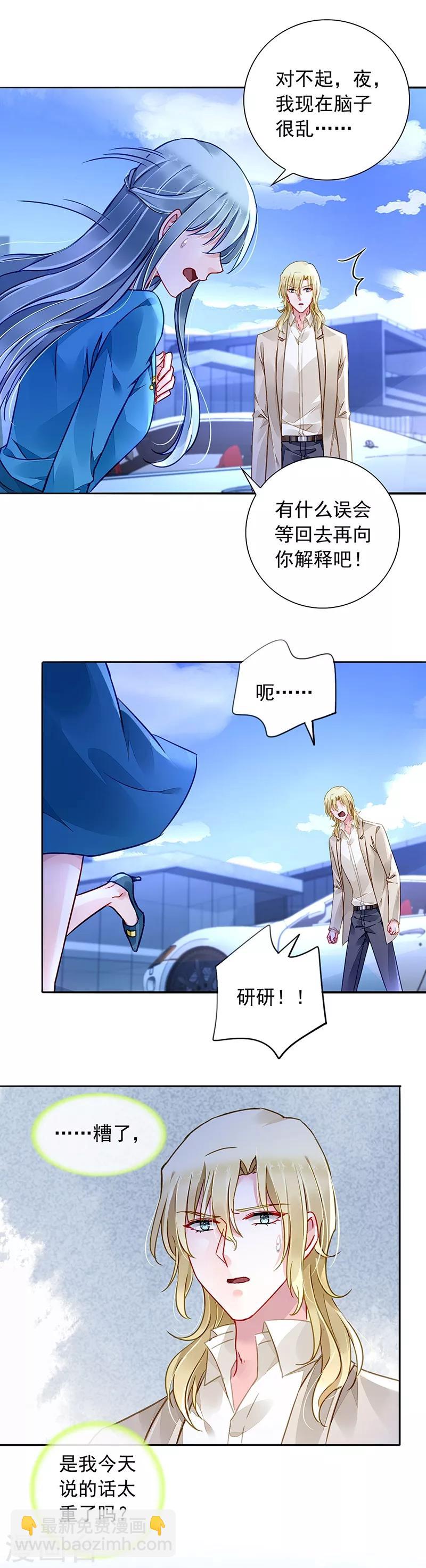 第198话 无法隐藏的情感-第236话