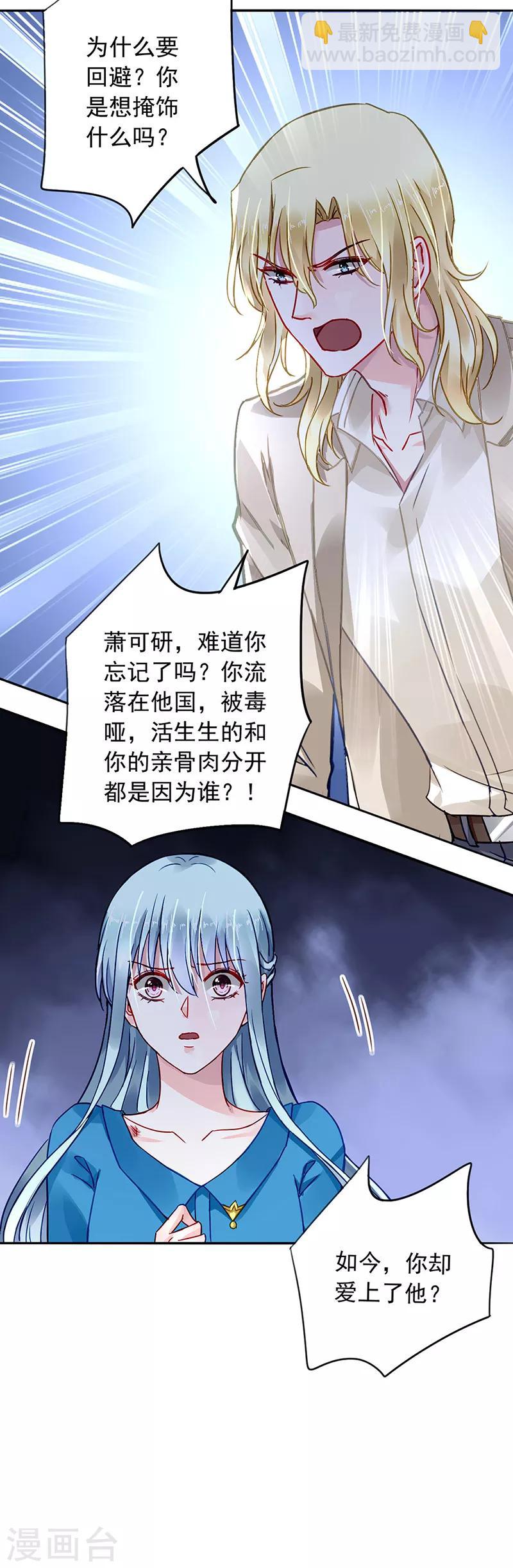 第198话 无法隐藏的情感-第236话