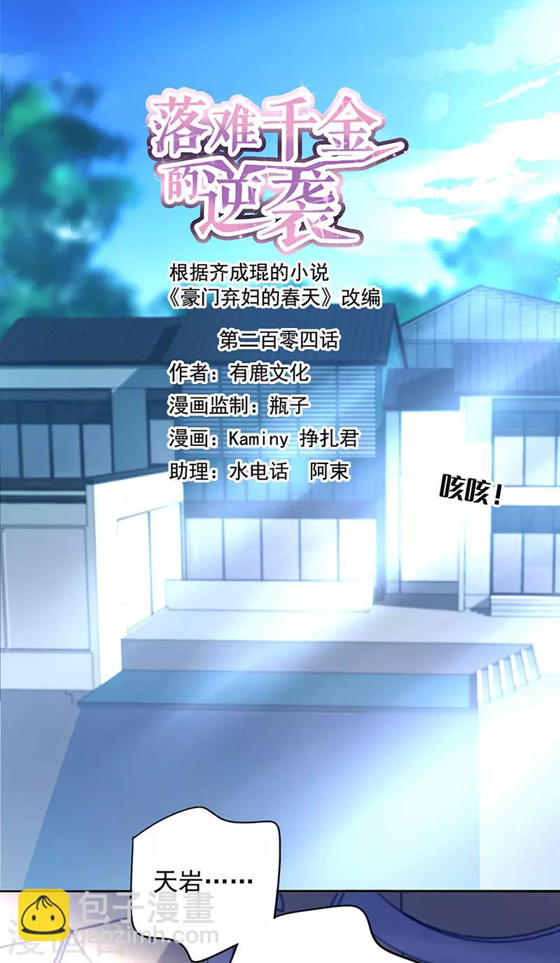 第204话 独家大新闻？-第242话