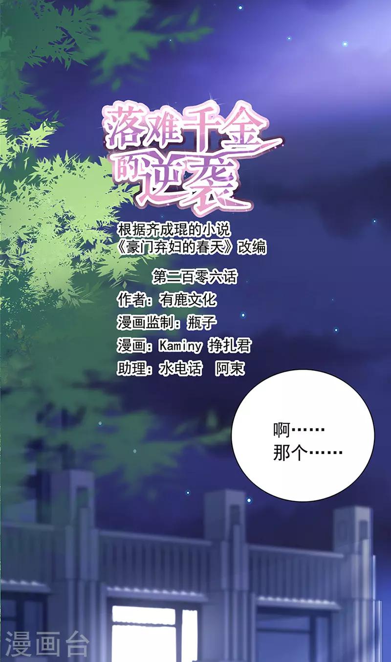第206话 邀请过夜-第244话