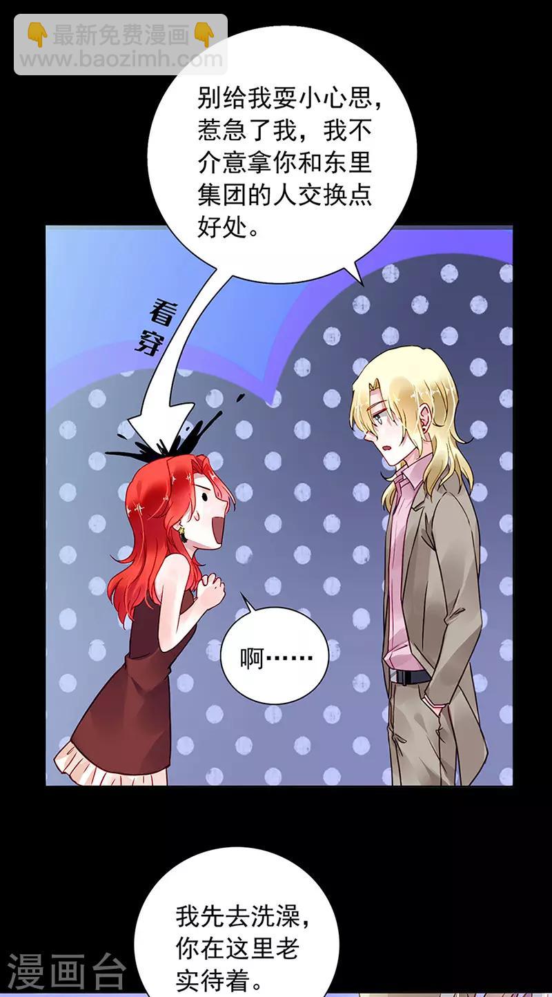 第206话 邀请过夜-第244话