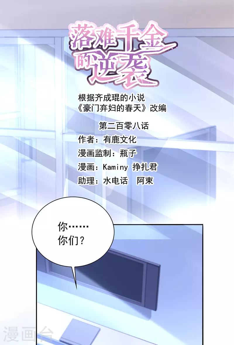 第208话 到底是谁？-第246话