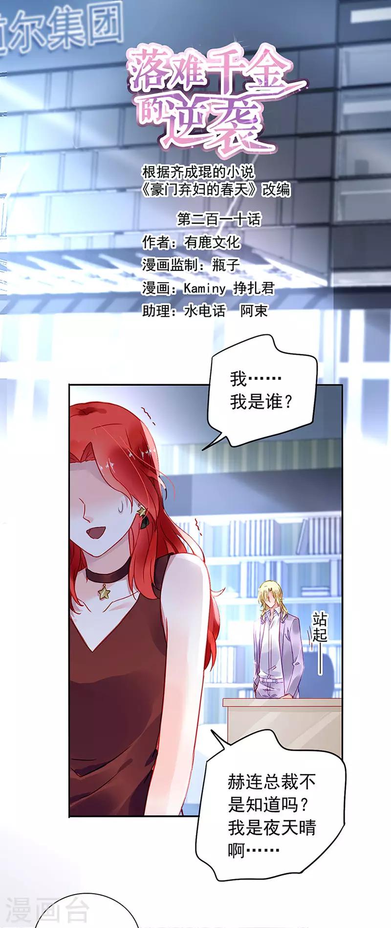 第210话 真实身份-第248话