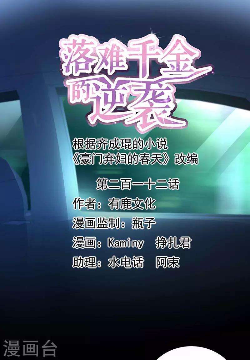 第212话 谁说我没有老婆的！！-第250话