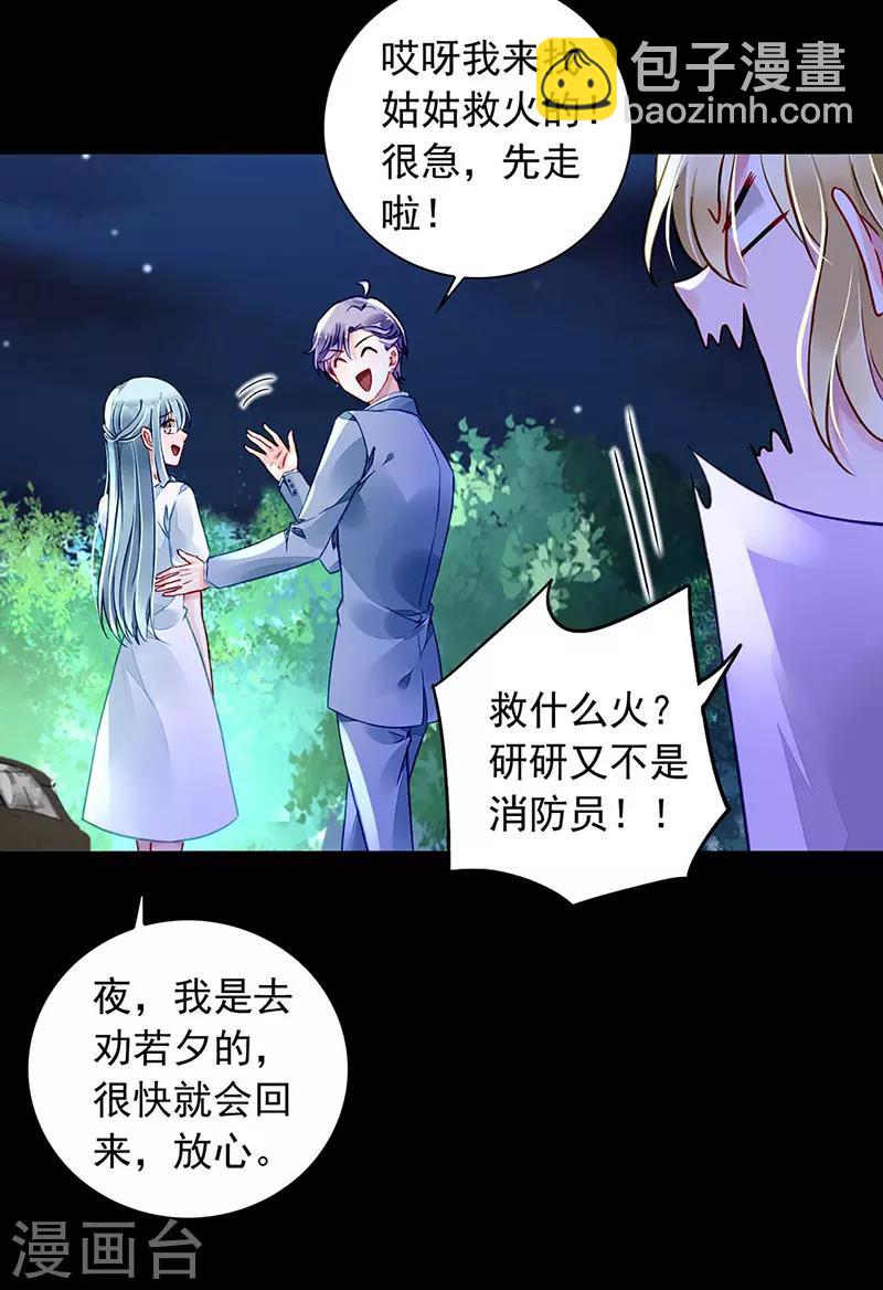 第212话 谁说我没有老婆的！！-第250话