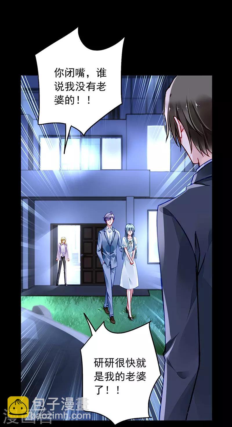 第212话 谁说我没有老婆的！！-第250话
