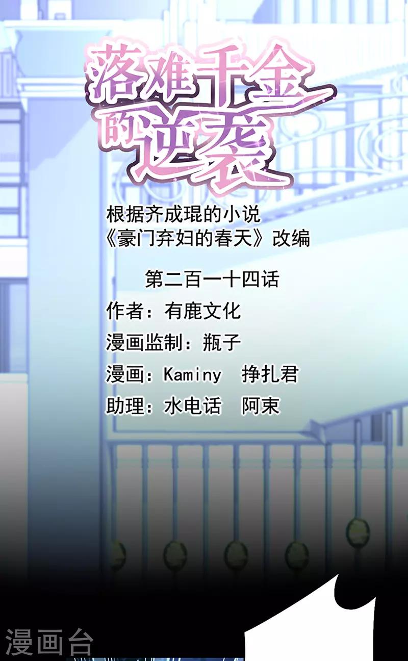 第214话 一个条件-第252话