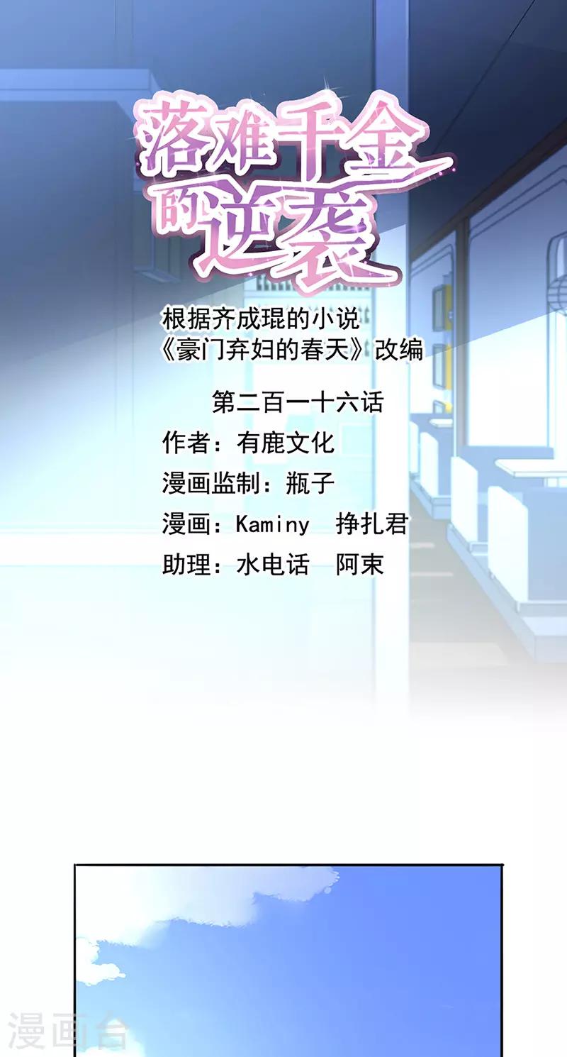 第216话 始终不够-第254话