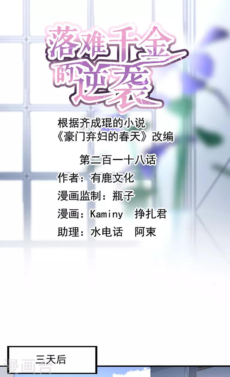 第218话 快，叫妈妈！-第256话