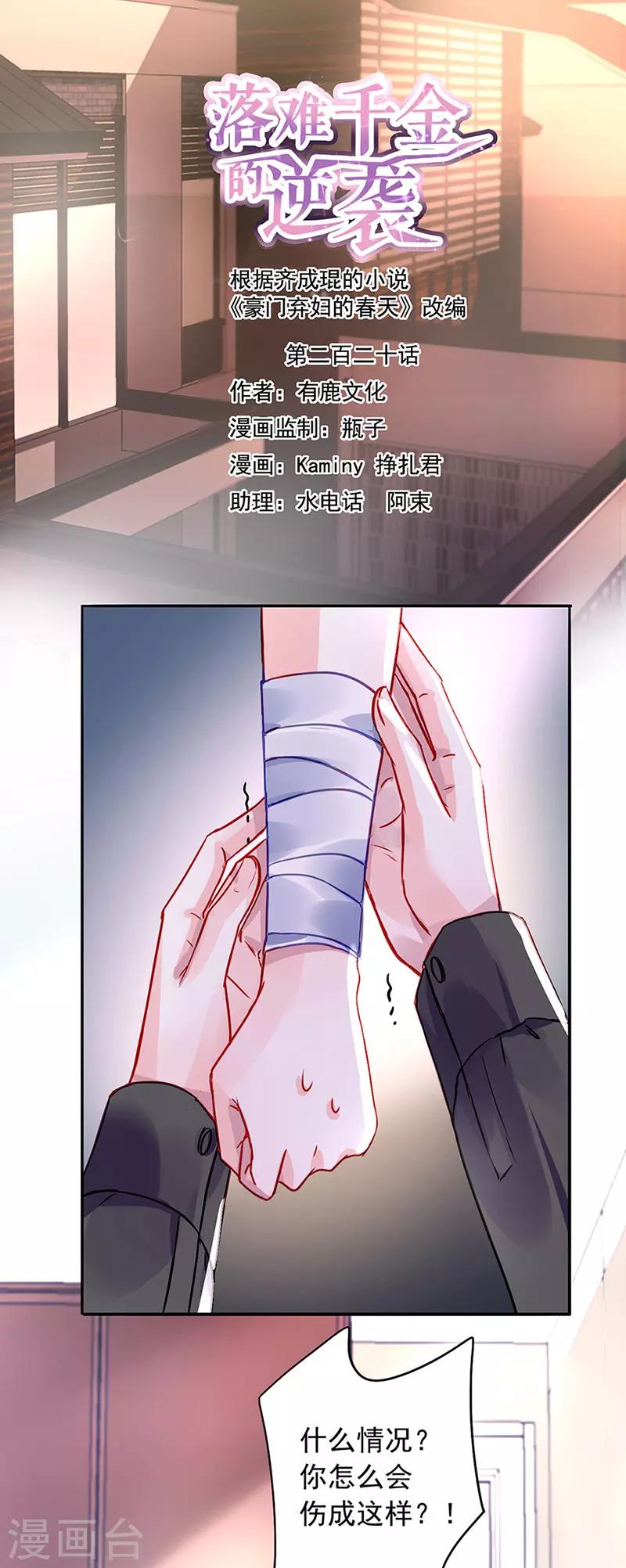 第220话 没有爱的婚姻-第258话