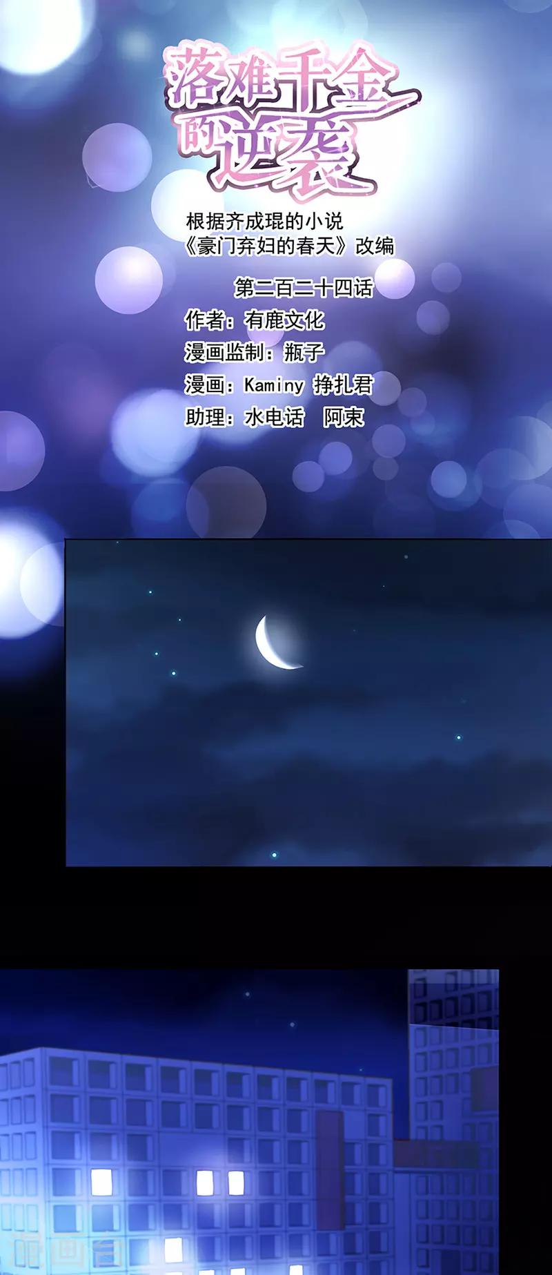 第224话 别怪我恨你！-第262话