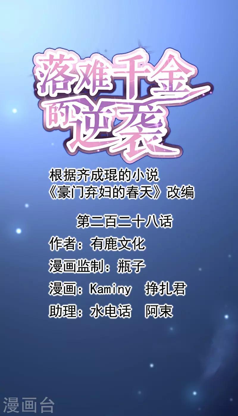 第228话 你是我的妻子-第266话