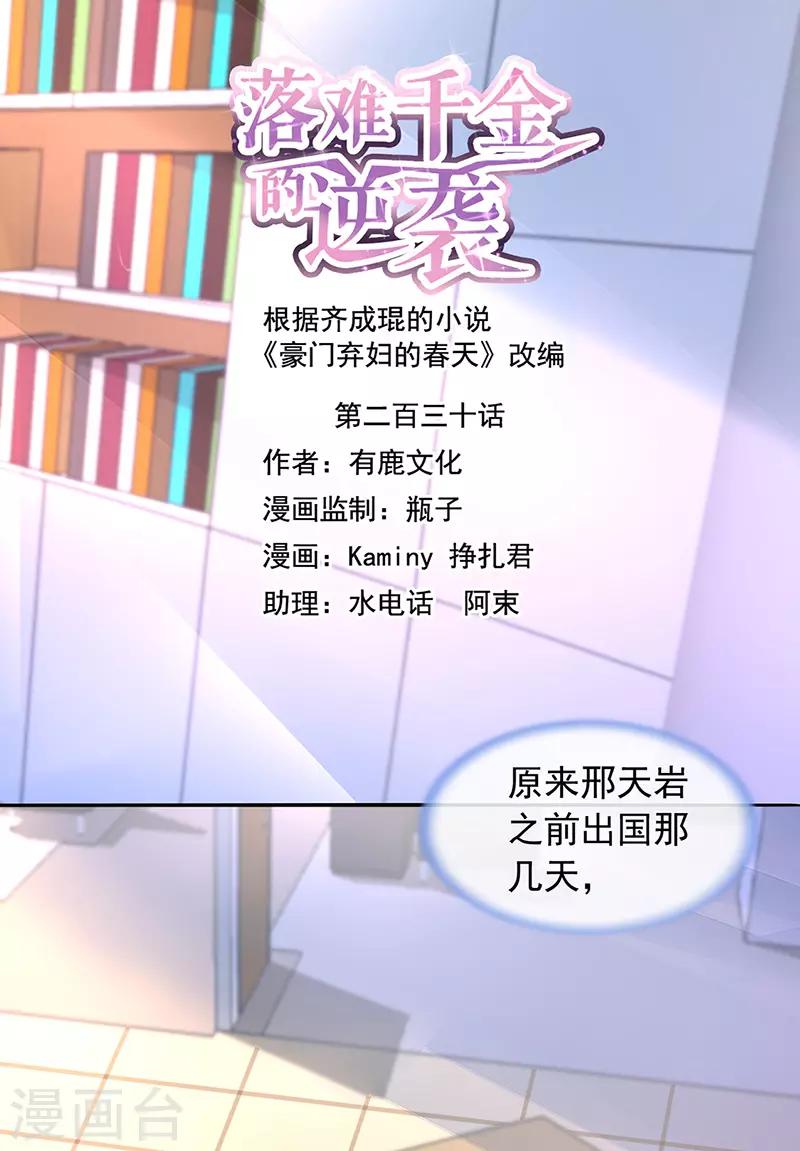 第230话 对不起，夫人...-第268话