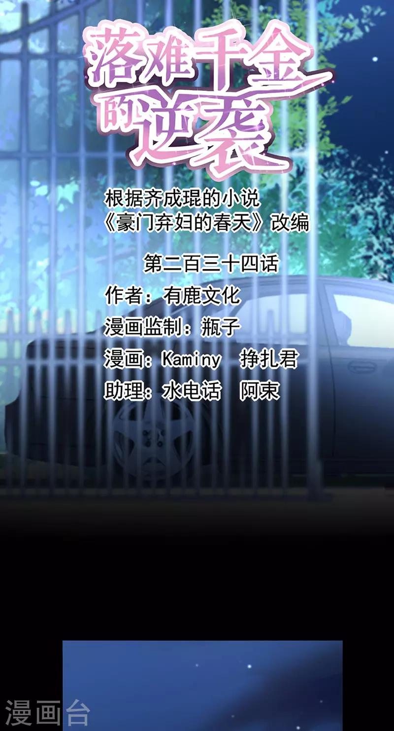 第234话 简直不可理喻！-第272话
