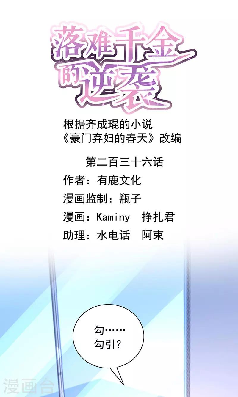 第236话 她还真来了？-第274话