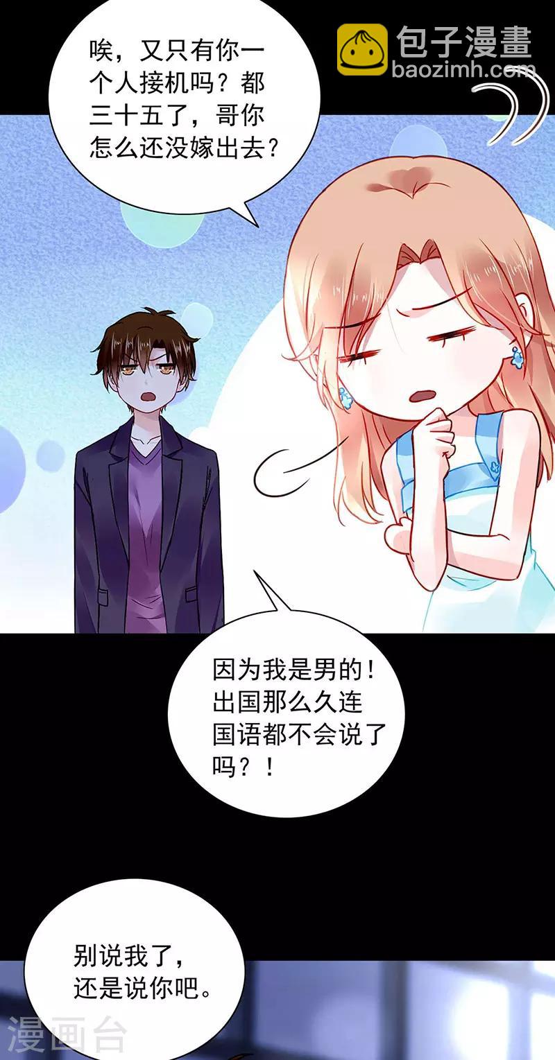 第238话 哥哥，我回来啦！-第276话