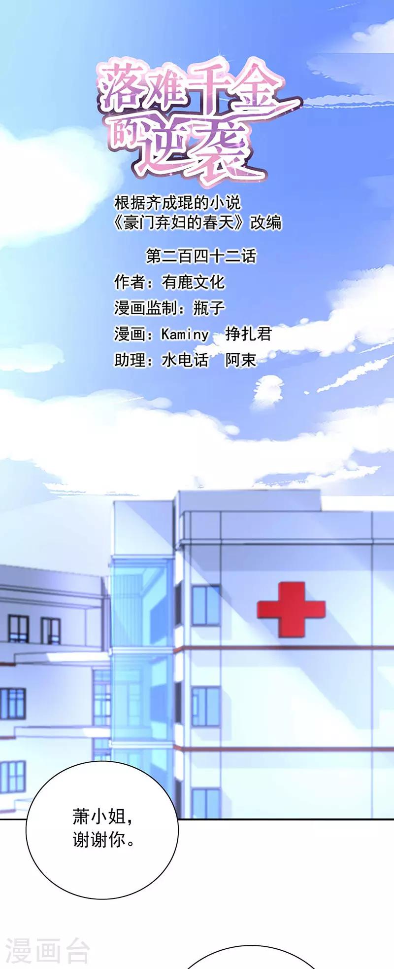 第242话 女人的直觉-第280话