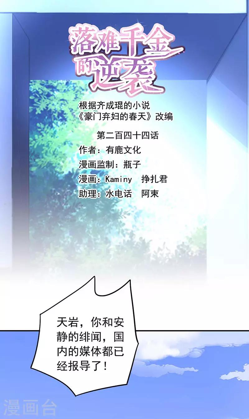 第244话 复合吗？-第282话