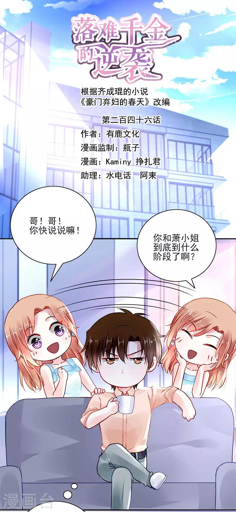 第246话 滚出我们家！-第284话