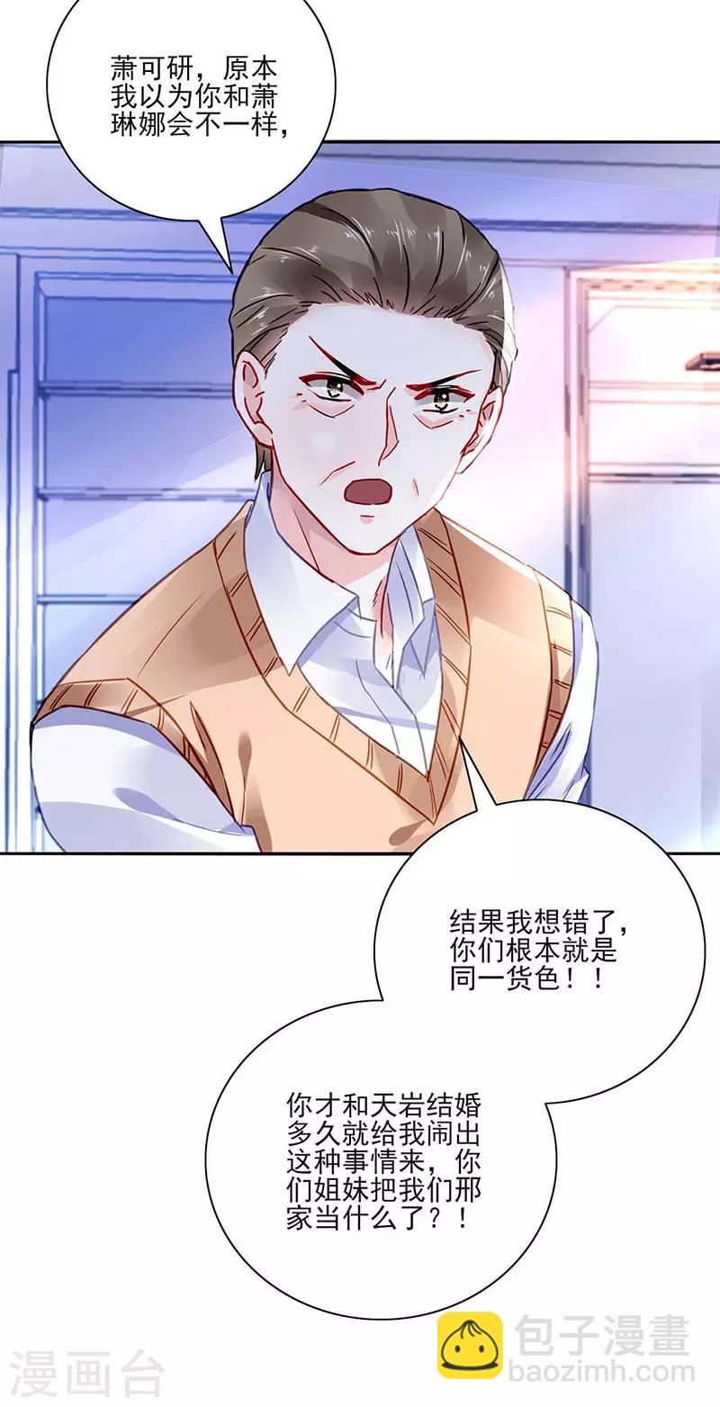 第246话 滚出我们家！-第284话