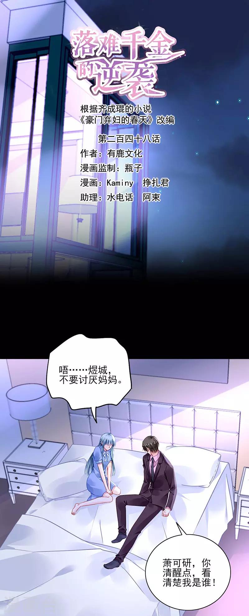 第248话 都是你害的-第286话